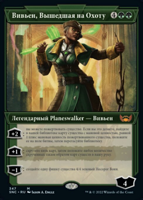 Вивьен, Вышедшая на Охоту