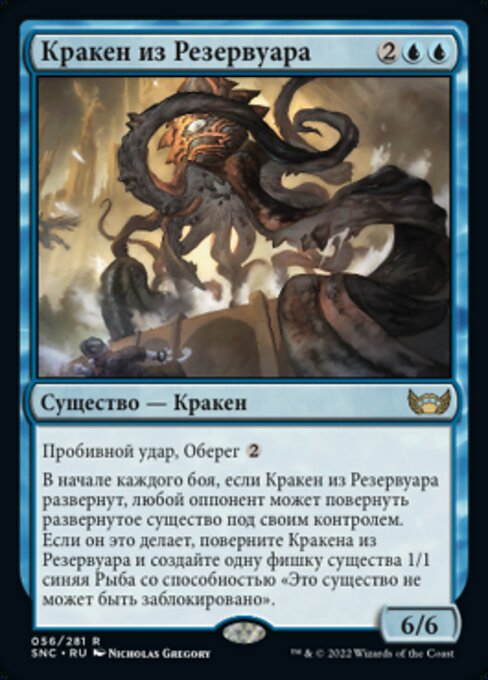 Reservoir Kraken