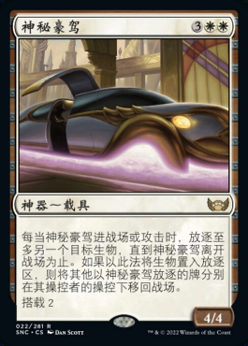 Mysterious Limousine