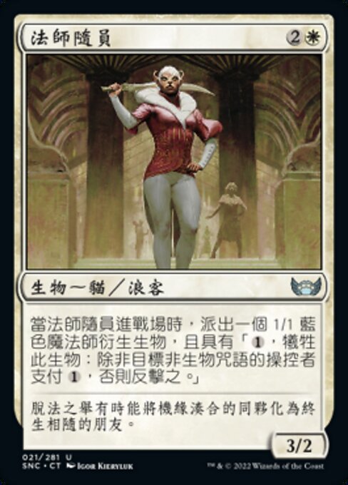 Mage's Attendant