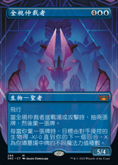 All-Seeing Arbiter