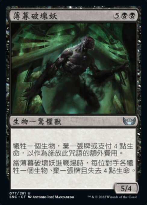 Dusk Mangler