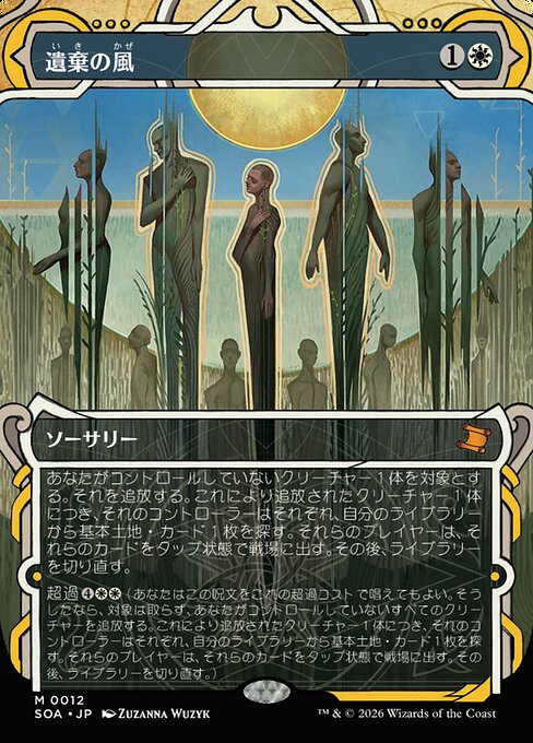 Winds of Abandon