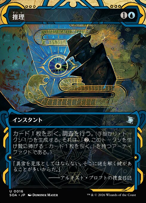Deduce