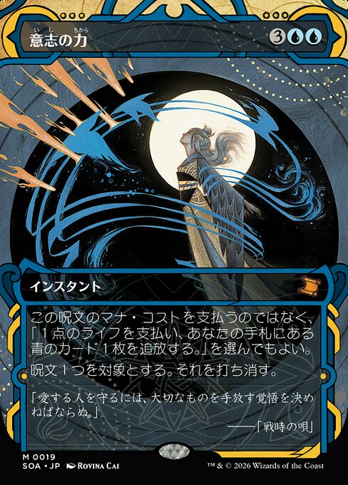 Force of Will