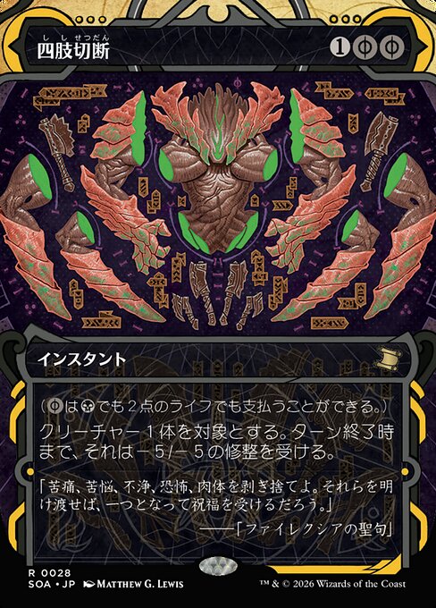 Dismember