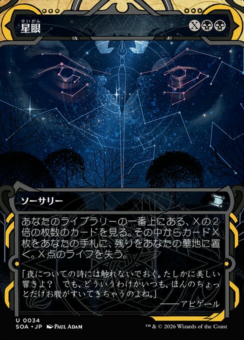 Stargaze