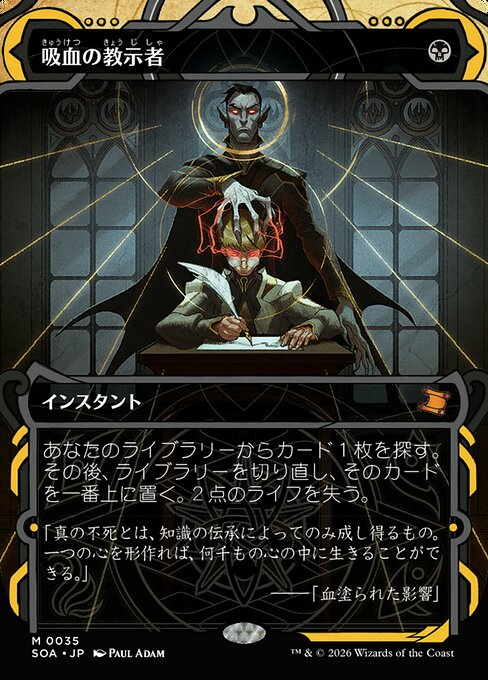 Vampiric Tutor