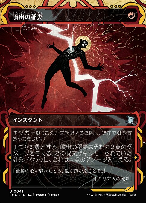 Burst Lightning