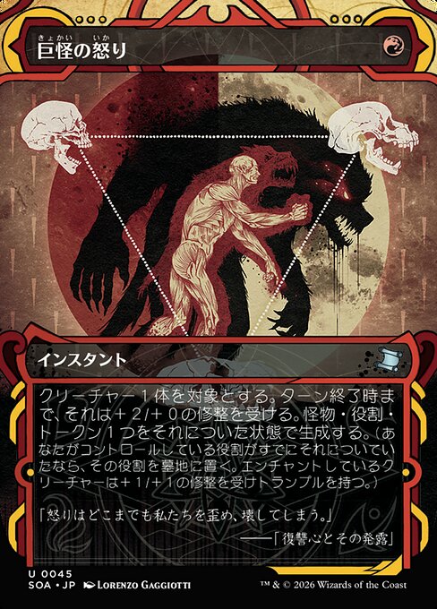 Monstrous Rage