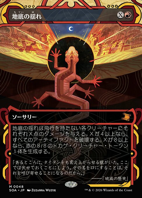 Subterranean Tremors