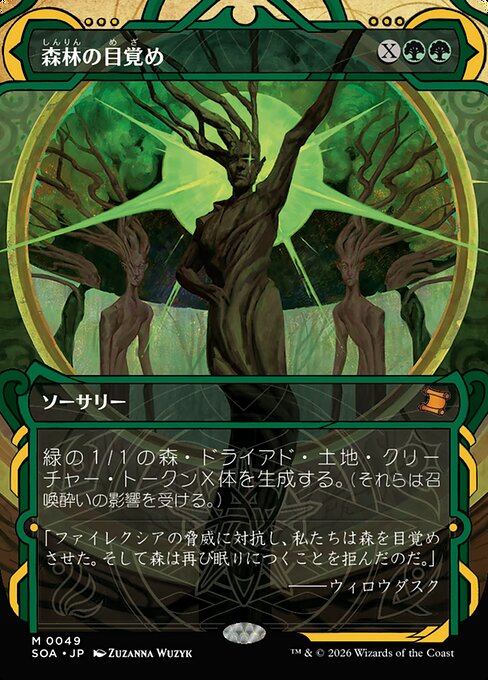 Awaken the Woods
