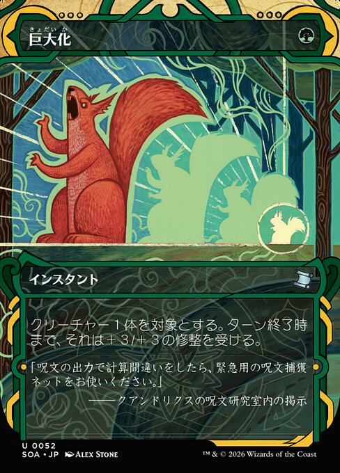 Giant Growth
