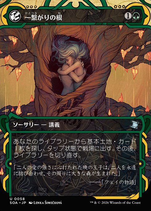 Shared Roots