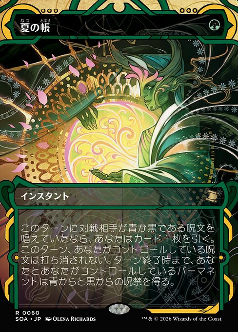 Veil of Summer