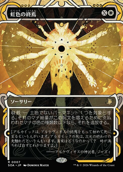 Prismatic Ending