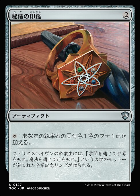 Arcane Signet