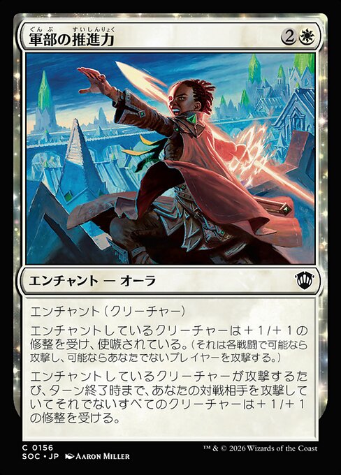 Martial Impetus