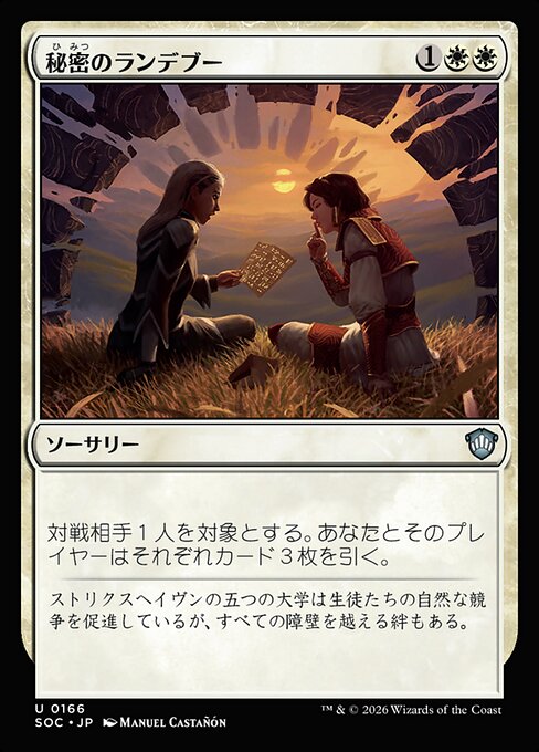 Secret Rendezvous