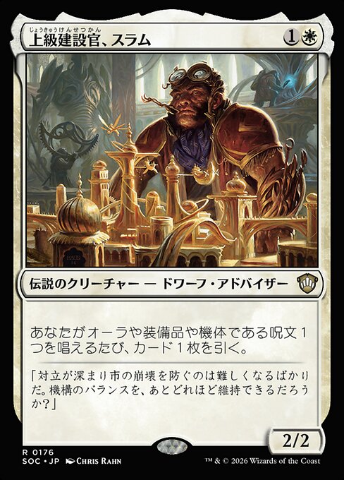 Sram, Senior Edificer