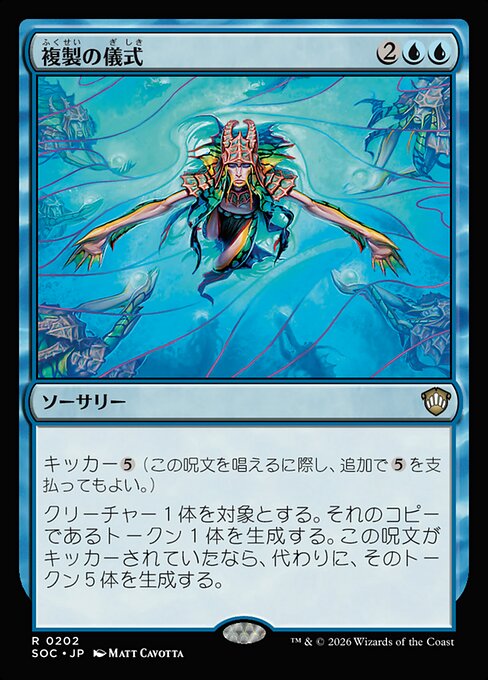 Rite of Replication