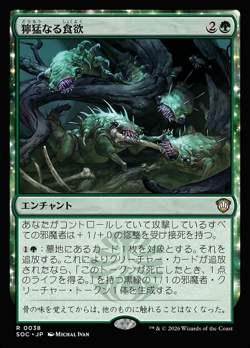 Feral Appetite