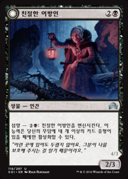 Kindly Stranger // Demon-Possessed Witch