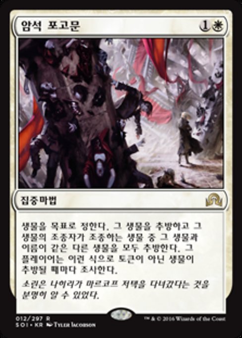 Declaration in Stone