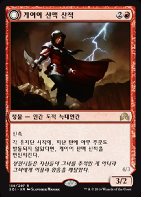 Geier Reach Bandit // Vildin-Pack Alpha