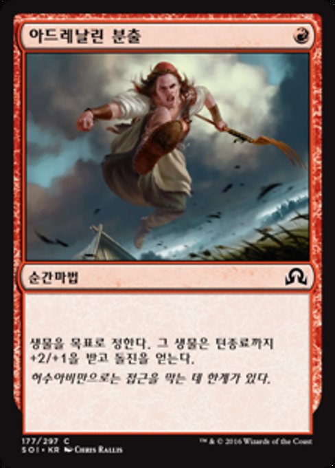 아드레날린 분출