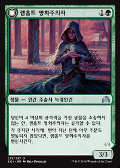 Lambholt Pacifist // Lambholt Butcher