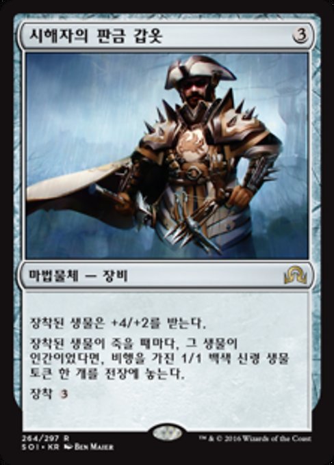 시해자의 판금 갑옷