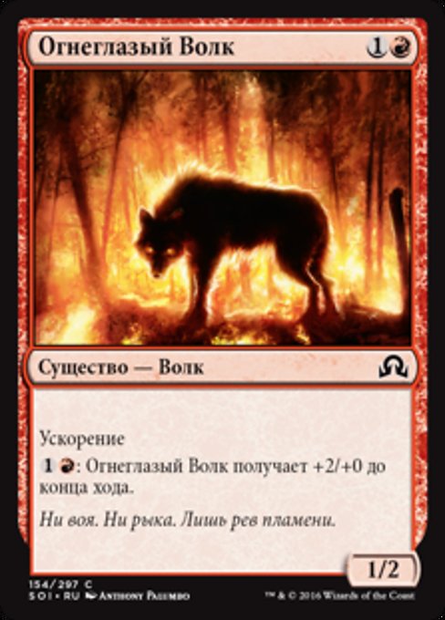 Ember-Eye Wolf