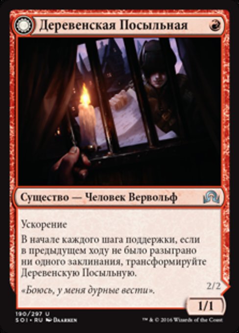 Village Messenger // Moonrise Intruder