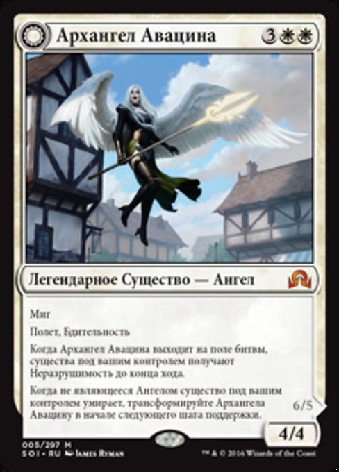 Archangel Avacyn // Avacyn, the Purifier