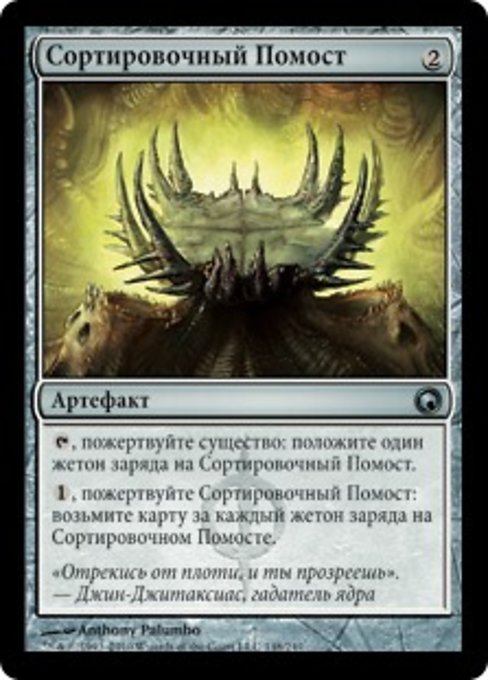 Сортировочный Помост