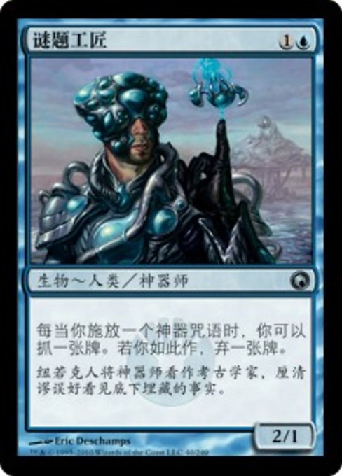 Riddlesmith