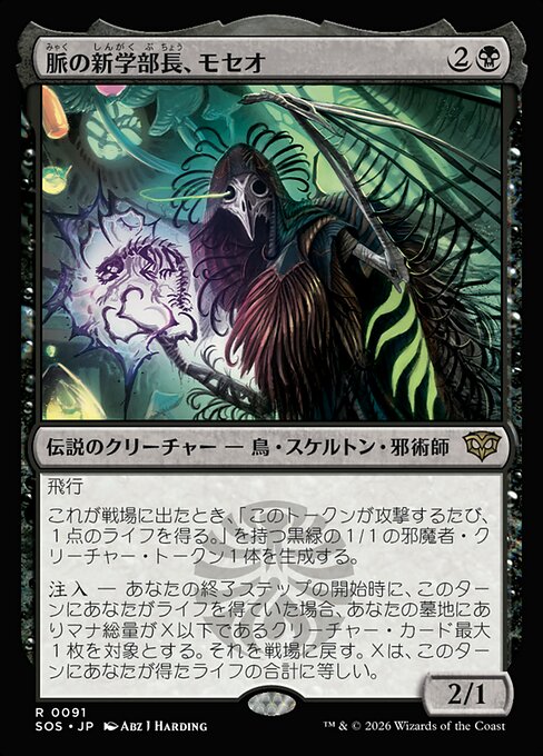 Moseo, Vein's New Dean