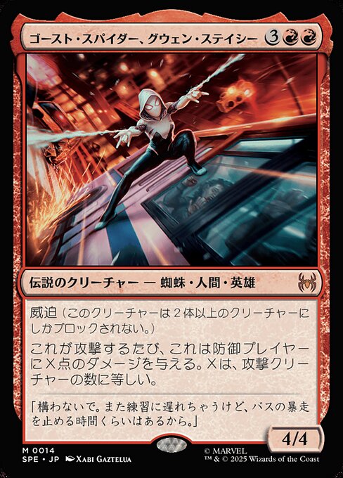 Ghost-Spider, Gwen Stacy