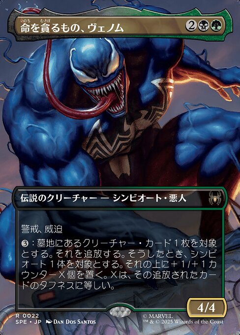 Venom, Deadly Devourer