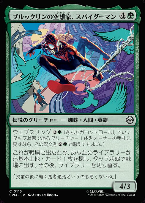 Spider-Man, Brooklyn Visionary