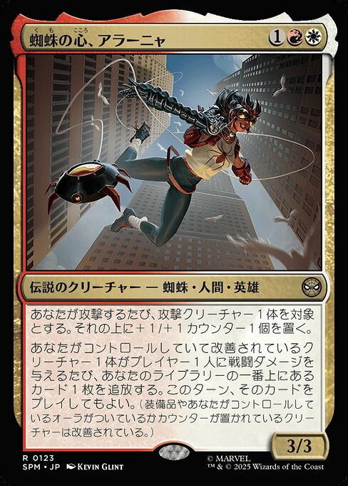 Araña, Heart of the Spider