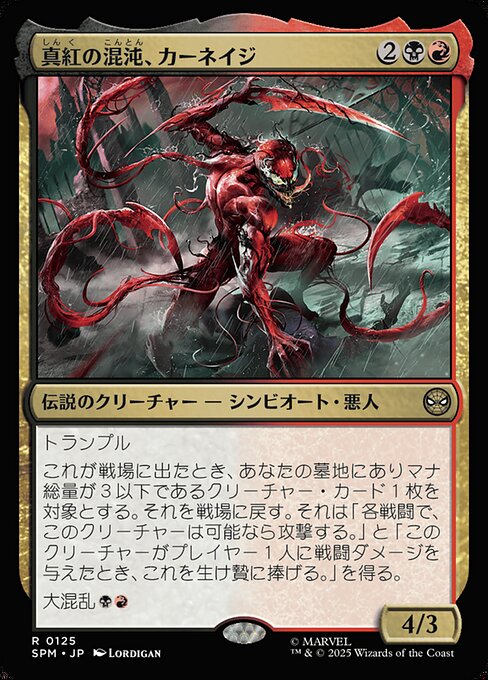 Carnage, Crimson Chaos