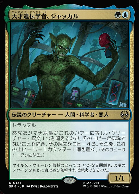 Jackal, Genius Geneticist