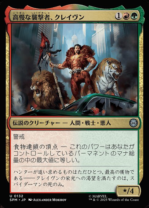 Kraven, Proud Predator