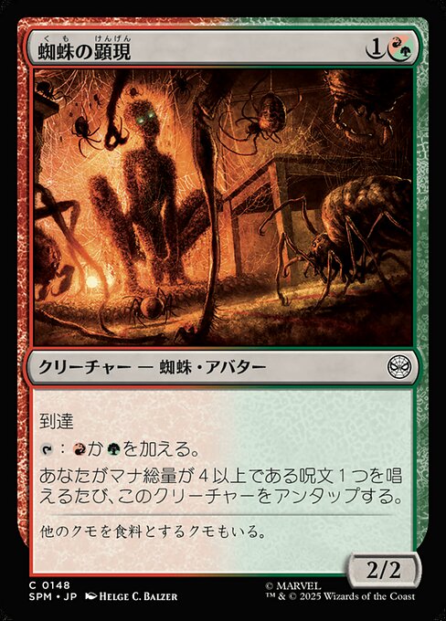 Spider Manifestation