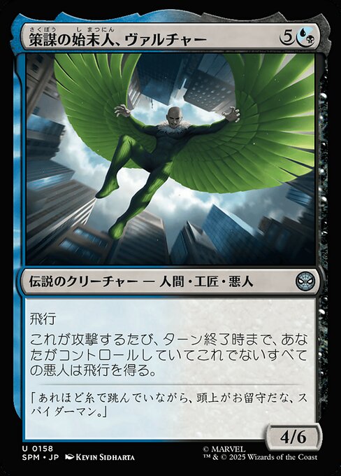 Vulture, Scheming Scavenger