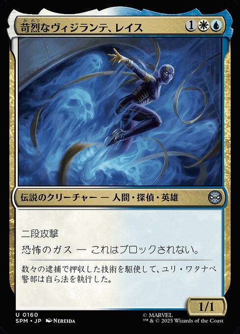 Wraith, Vicious Vigilante