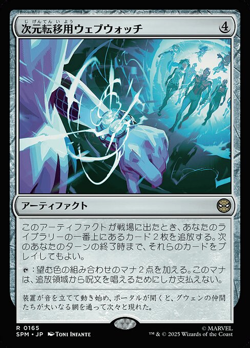 Interdimensional Web Watch