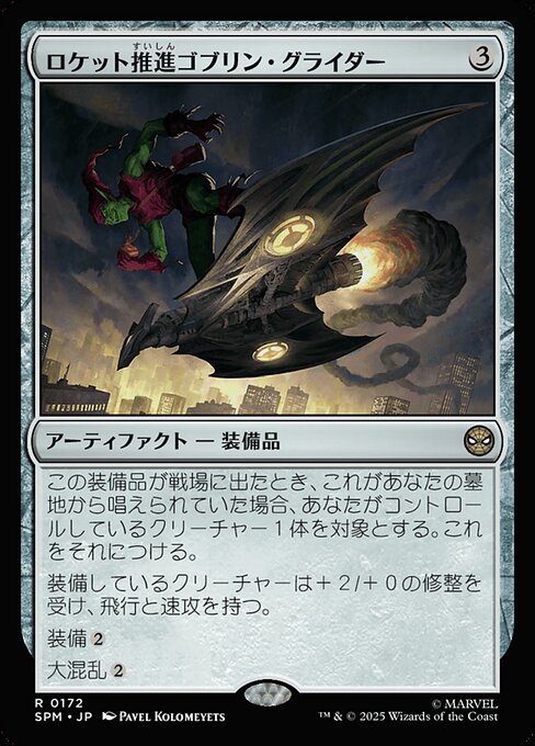 Rocket-Powered Goblin Glider